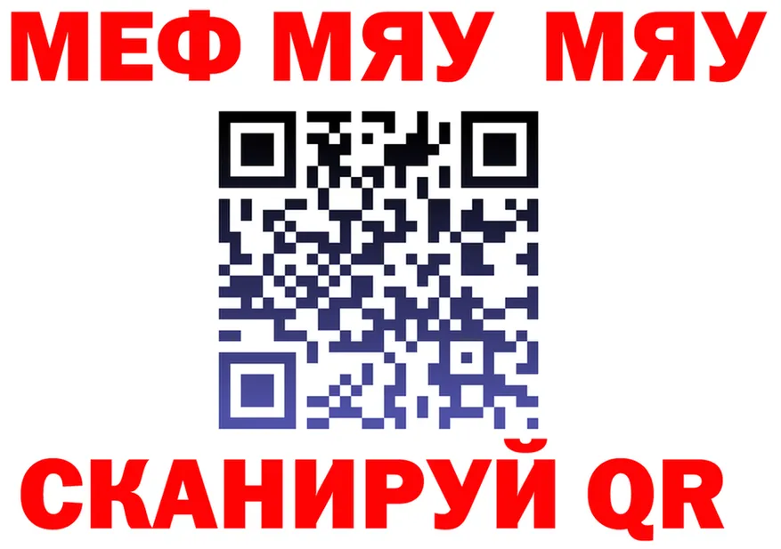МЯУ-МЯУ 4 MMC tor shop ОМГ ОМГ Высоковск